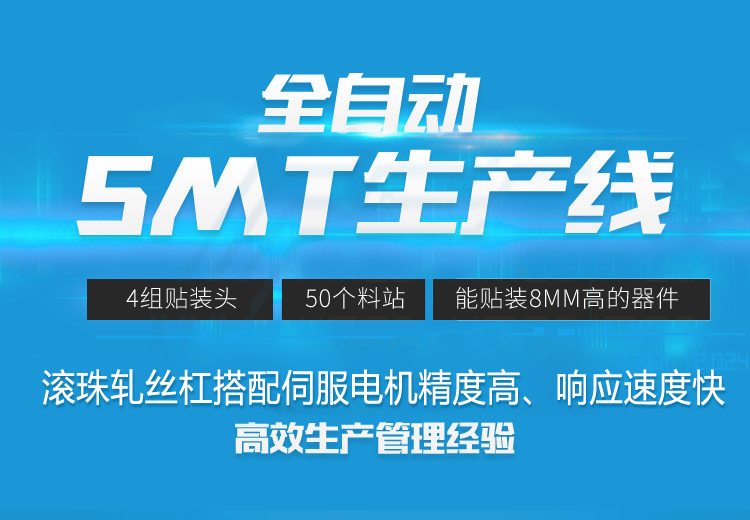 SMT贴片加工流程